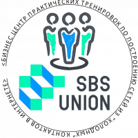 SBS UNION - Бизнес Центр практических тренировок построения команды в Интернете 