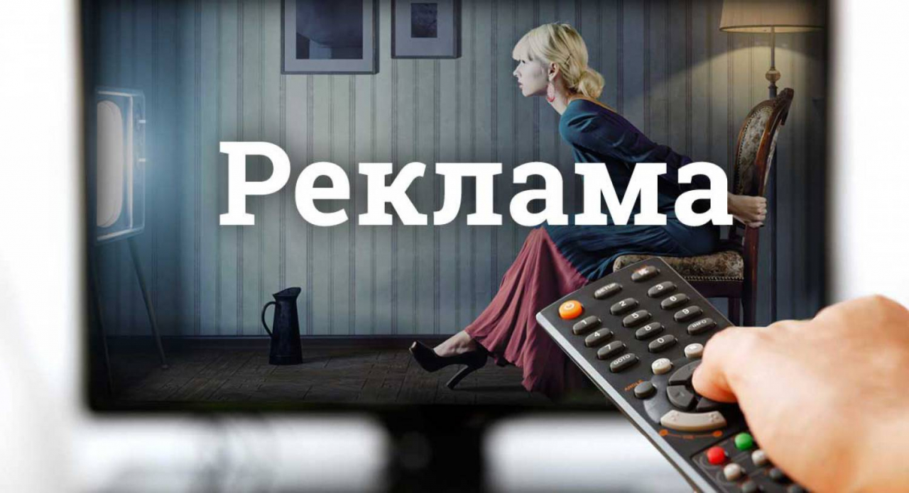 РЕКЛАМА